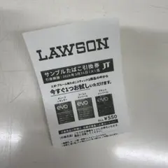 サンプルタバコ引換券