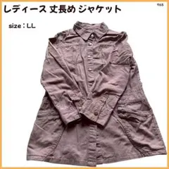 【大特価】 丈長めジャケット アウター カーディガン レディース LL 965