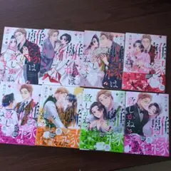 離縁は致しかねます！ 全8巻セット 山口　恵