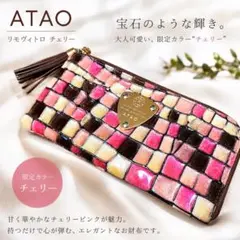 【限定カラー】 ATAO（アタオ）リモヴィトロ チェリー 長財布のサムネイル