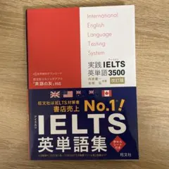 ielts 学習参考書