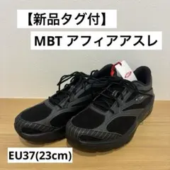 【新品タグ付】MBT アフィアアスレEU37(23cm) レディースのサムネイル