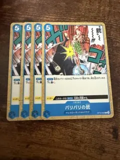 バリバリの銃 ワンピースカード
