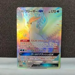 匿名取引】フリーザーGX（HR） サン＆ムーン チャンピオンロード