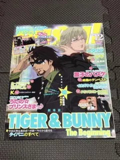 PASH！2012年12月号　付録つき