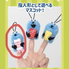 スシロー　パペットスンスン　指人形　えび