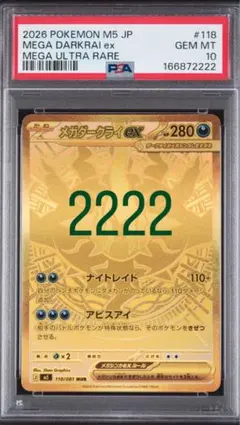 メガダークライex MUR PSA10 GEM MT 10 ゾロ目　2222 メガダークライex MUR PSA10 GEM MT 10 ゾロ目 2222 - メルカリ