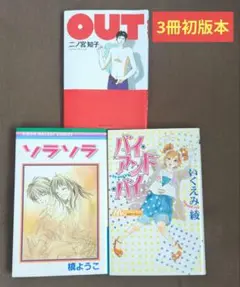 【初版】コミック3冊セット【ばら売り可能】