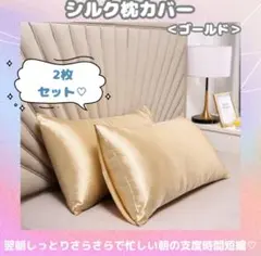 枕カバー シルク