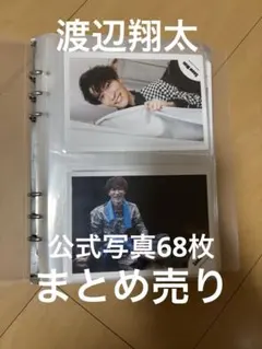 SnowMan 渡辺翔太　公式写真　68枚まとめ売り