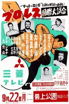 田上明 全日本プロレスオフィシャルポスター 90年代 B2サイズ - メルカリ