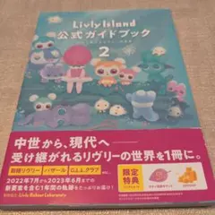 【送料無料　匿名配送　激レア】Livly Island公式ガイドブック. 2