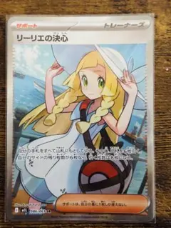 2026年最新】リーリエの決心srの人気アイテム - メルカリ