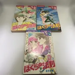 秘書はマドンナ 全3巻 【完結 初版】【希少 プレミア】 大和正樹 秋田書店 秘書はマドンナ 全3巻 【完結 初版】【希少 プレミア】 大和正樹 秋田