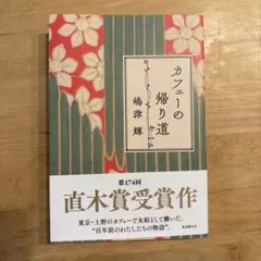 「一検察官の軌跡」竹村照雄 一検察官の軌跡 - メルカリ