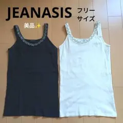 美品✨️JEANASIS ビーズ付タンクトップ 2枚セット 黒 白 ジーナシス