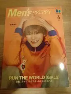 状態良好　メンズプレッピー 4月号 表紙 松倉海斗