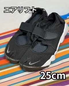 NIKE エアリフト　25cm 黒　新品 NIKE / エアリフト（23～25cm）（スニーカー）｜NIKE（ナイキ