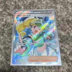 ポケモンカード MCの盛り上げ SR