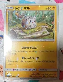 トゲデマル sm12 キラキラスリーブ付きのサムネイル