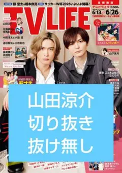 2026年最新】山田涼介 切り抜きの人気アイテム - メルカリ