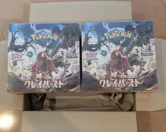 ポケセン　ポケモンカードゲーム クレイバースト 2個セット　24h以内に発送。