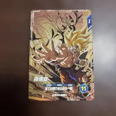 ドラゴンボールスーパーダイバーズ　SDV8-DPUR1 孫悟空