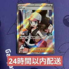 ポケモンカード トウコ SR 166/086