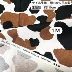 ツイル生地　綿100% アニマル柄　三毛猫柄　 1M