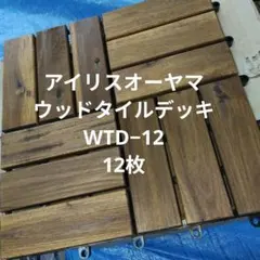 우드 타일 데크 WTD-12 미사용 상품 12매 사이즈 (30cm ✕ 30cm)