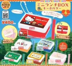 ①サンリオキャラクターズ ミニランチBOXキーホルダー　全6種セット