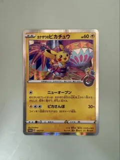 カナザワのピカチュウ ポケモンセンターカナザワオープン記念 ポケカ