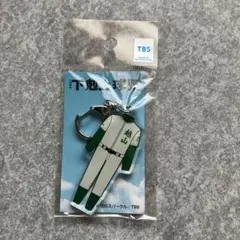 2025年最新】下剋上球児 キーホルダーの人気アイテム - メルカリ