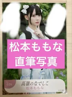 2025年最新】高嶺のなでしこ チェキ 直筆の人気アイテム - メルカリ