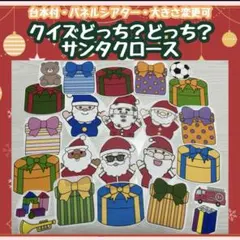 どっち？パネルシアター