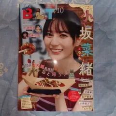 B.L.T. 2026年10月号 小坂菜緒 表紙