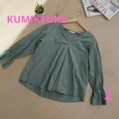 ☀​✨美品✨KUMIKYOKU 大人Vネックブラウス カーキ