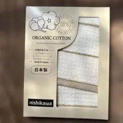 nishikawa オーガニックコットン100%フェイスタオルのサムネイル
