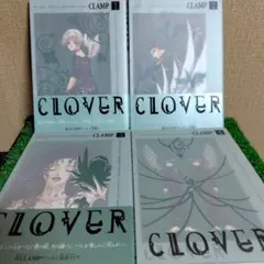 美品【全巻初版】CLAMP CLOVER 全4巻セット（1〜3巻のみ帯付き）