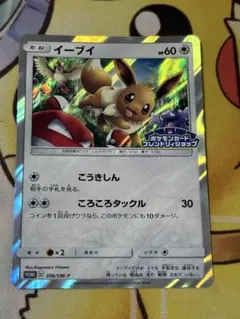 2026年最新】ポケモンカード イーブイ 306/SM-P フレンドリィ プロモの