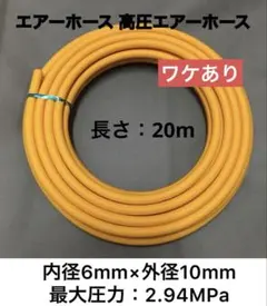 １個限定特価 長さ20m 内径6mm×外径10mm (訳)エアホースイエローのサムネイル