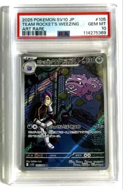 PSA10 ロケット団のマタドガス - メルカリ