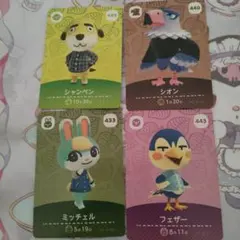 どうぶつの森 amiibo カード　ミッチェル、シオン他