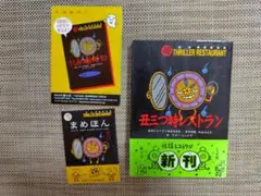 まとめ買い歓迎！ 丑三つ時レストラン 怪談レストラン 40
