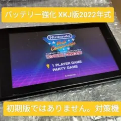 ニンテンドースイッチ本体XKJ2022年 バッテリー強化版 初期版ではない対策機 ニンテンドースイッチ本体XKJ2022年 バッテリー強化版 初期版ではない