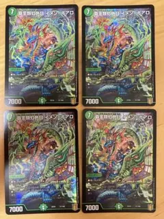 覇王類虹色目 イメン＝ボアロ 4枚のサムネイル