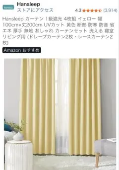Hansleep イエローカーテン 100cm x 200cm