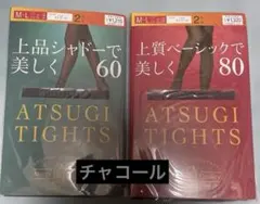 Atsugi タイツ 60デニール & 80デニール セット M-L チャコール