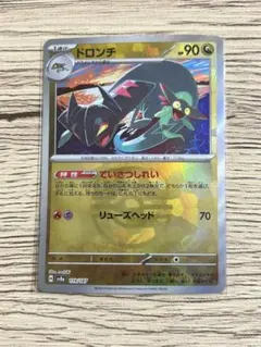 ドロンチ マスターボールミラー SV8a テラスタルフェスex 119/187