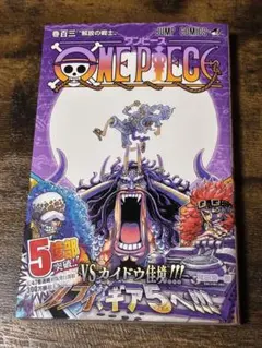 【初版・帯付き・付録付き】ONE PIECE ワンピース 103巻